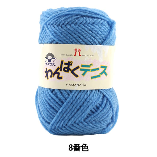 纱线 “ Wanpaku Dennis 8颜色” Hamanaka