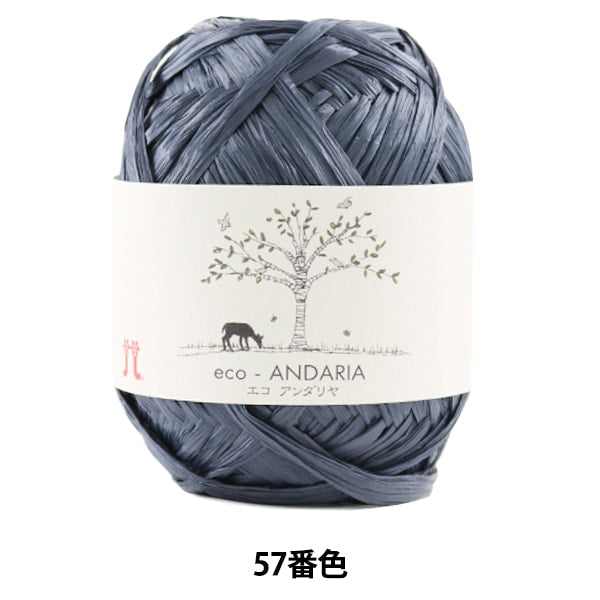 工艺纱线 “ Ecoandariya 057（深蓝色）吟游诗” Hamanaka