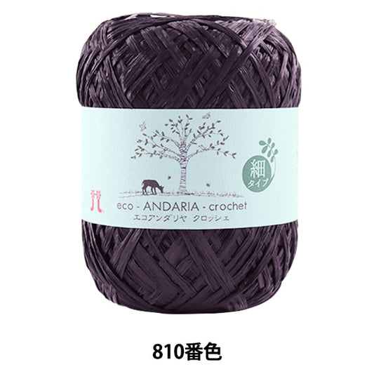 工艺纱线 “ Ecoandariya钩针编织810（深蓝色）吟游诗” Hamanaka