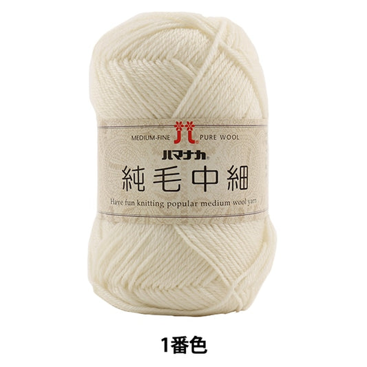 秋冬纱线 “纯头发中间薄薄1（掉 - 白色）数字” Hamanaka