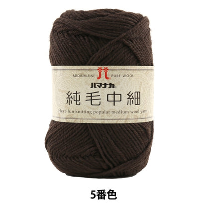 秋冬纱线 “纯头发中等大小的第五颜色” Hamanaka