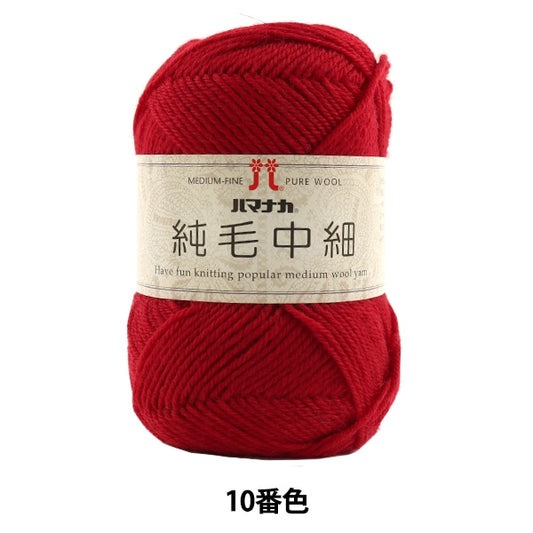 秋冬纱线 “纯头发中等大小的第10颜色” Hamanaka