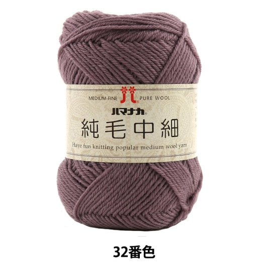 秋冬纱线 “纯头发中间32颜色” Hamanaka