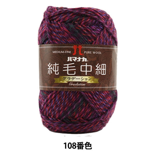 秋冬纱线 “纯头发中间薄（等级）108颜色” Hamanaka