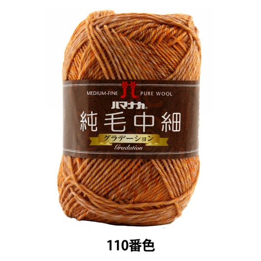 秋冬纱线 “纯头发中间薄（等级）110颜色” Hamanaka