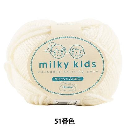 Baby wool "Milky Kids (Milky Kids) 51st color" Olympus