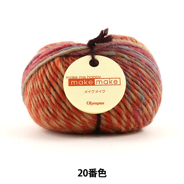 Fall and winterYarn "Make Make 20th color" Olympus