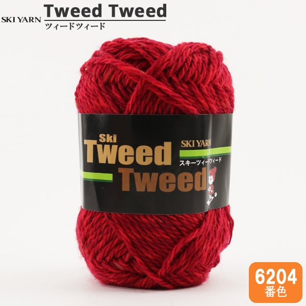 秋冬纱线 “ Tweedtweed（Tweed Tweed）6204颜色”滑雪滑雪纱