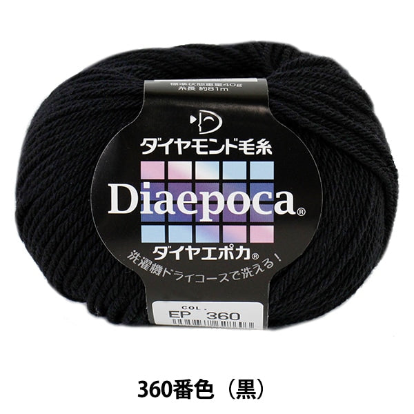 秋冬纱线 “ Dia Epoca（Diamond Poka）360（黑色）吟游诗” DIAMOND KNITTING YARN
