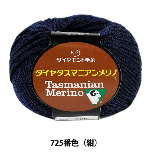 秋冬纱线 “塔斯马尼亚木马（Diamatas Manian Merino）725（深蓝色）数字” DIAMOND KNITTING YARN