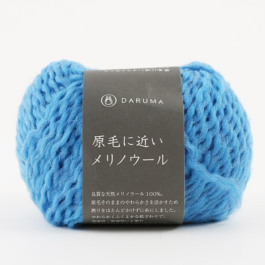 秋冬纱线 “美利奴羊毛20颜色靠近生羊毛” DARUMA 横田