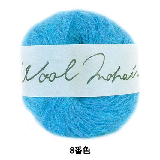 秋冬纱线 “羊毛Mohair（羊毛Mohair）第八颜色” Daruma DARUMA 横田