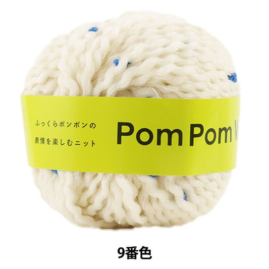 秋冬纱线 “庞培羊毛（POM POM羊毛）9颜色” Daruma DARUMA 横田