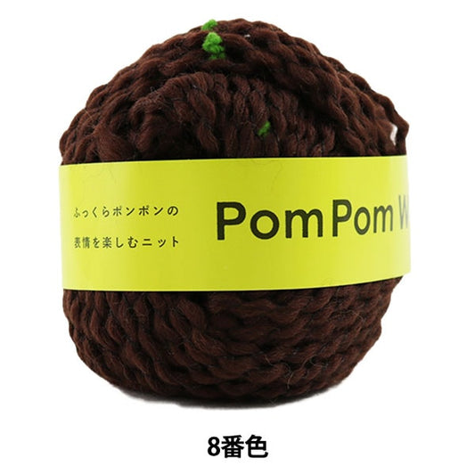 秋冬纱线 “庞培羊毛（POM POM羊毛）8颜色” Daruma DARUMA 横田