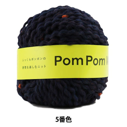 秋冬纱线 “庞培羊毛（POM POM羊毛）5” Daruma DARUMA 横田