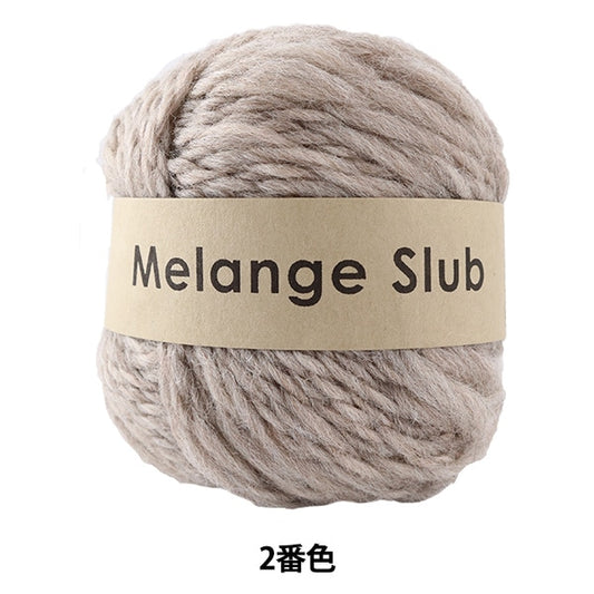 秋冬纱线 “ Melange Slub 2” Daruma DARUMA 横田