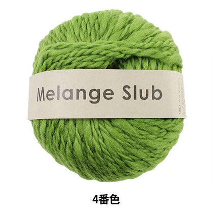 秋冬纱线 “混合slub（混合爱）第四颜色” daruma DARUMA 横田