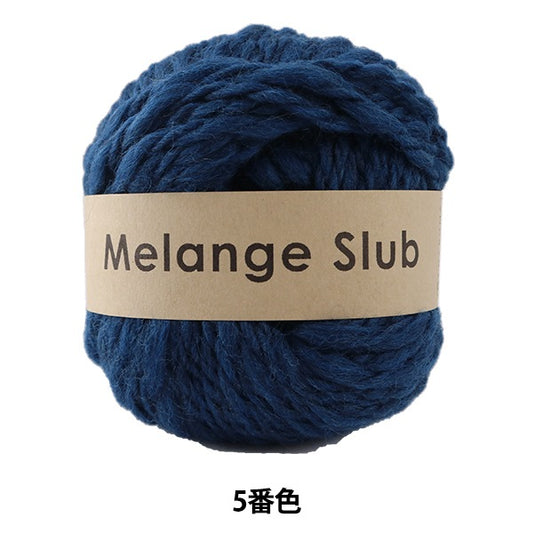秋冬纱线 “混合slub（Melange Love）5” Daruma DARUMA 横田