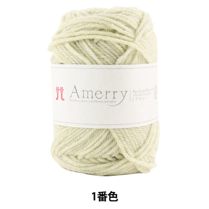 秋冬纱线 “ Amerry（Amey）第一颜色” Hamanaka