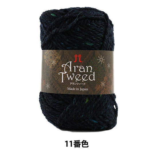秋冬纱线 “ Aran Tweed（Alanzed）11（海军基地）吟游诗”颜色” Hamanaka
