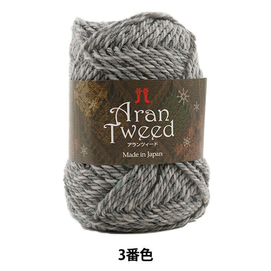 秋冬纱线 “ Aran Tweed第三颜色” Hamanaka