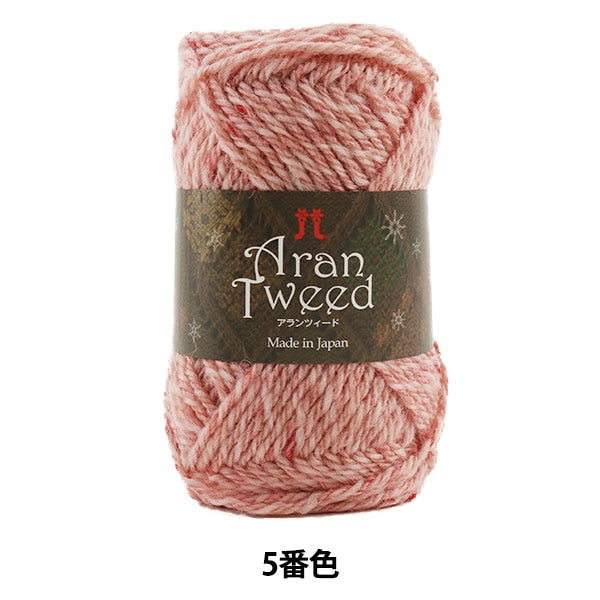 秋冬纱线 “ Aran Tweed第五颜色” Hamanaka