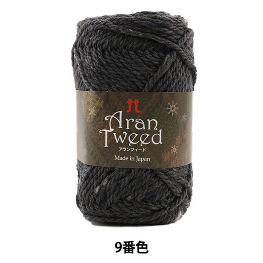 秋冬纱线 “ Aran Tweed（Alanzed）第9颜色” Hamanaka