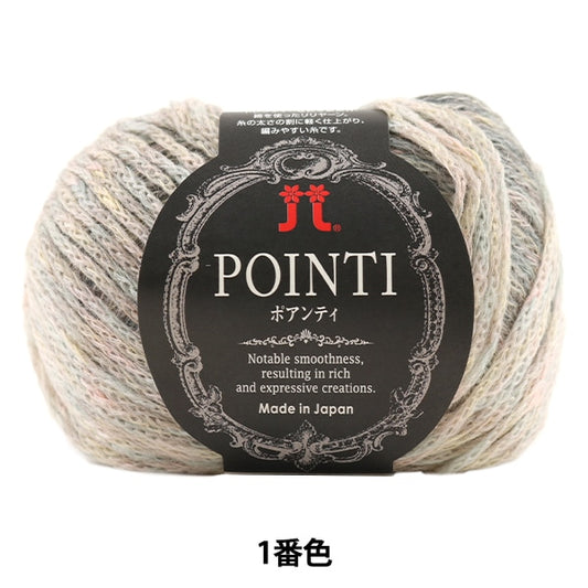 秋冬纱线 “ Pointi（Poanti）第1号” Hamanaka