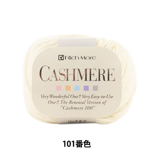 秋冬纱线 “ Cashimere（Cashmere）101（Off -White）包裹” Richmore Richmore