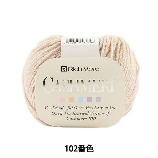 秋冬纱线 “ Cashimere（Cashmere）102颜色” Richmore Richmore