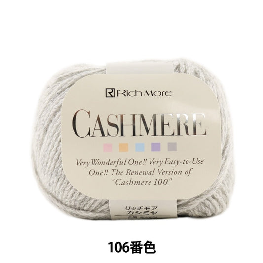秋冬纱线 “ Cashimere（Cashmere）106颜色” Richmore Richmore