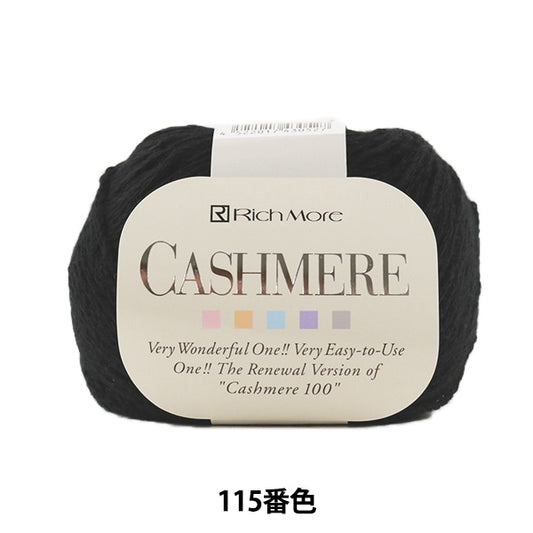 秋冬纱线 “ Cashimere（Cashmere）115（黑色）禁令” Richmore Richmore