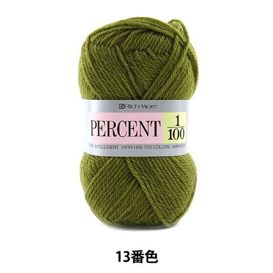秋冬纱线 “百分比1/100 13颜色” Richmore Rich More