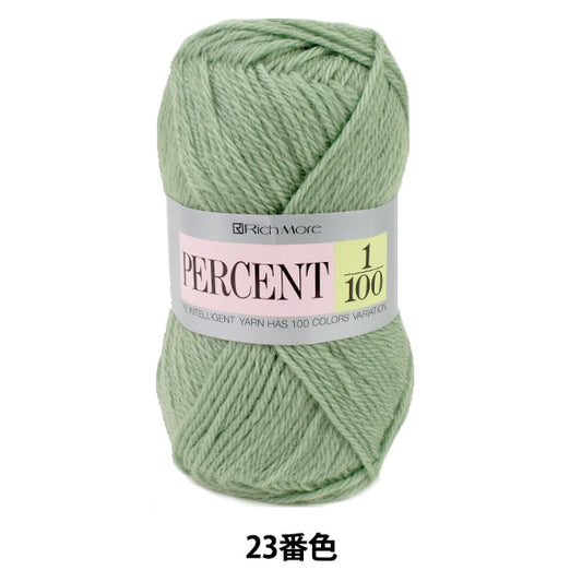 秋冬纱线 “百分比1/100 23颜色” Richmore Rich More