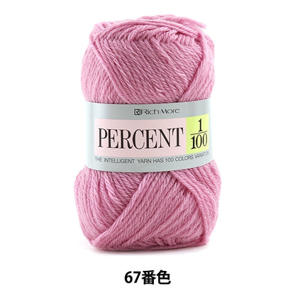 秋冬紗線 “百分比1/100 67顏色” Richmore Rich More