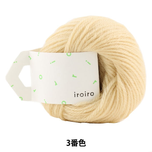 纱线 “ iroiro（各种）3彩色蜂蜜米色” Daruma DARUMA 横田