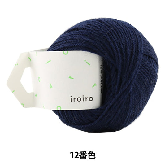 纱线 “ iroiro（各种）第12颜色海军蓝”达鲁马 DARUMA 横田