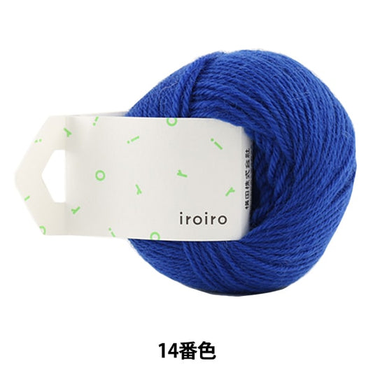 纱线 “ Iroiro（各种）14号彩色海洋蓝色” Daruma DARUMA 横田