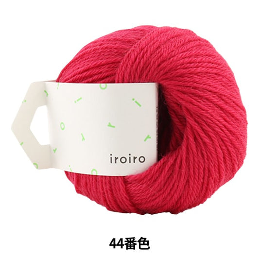 纱线 “ iroiro（各种）第44彩色浆果” Daruma DARUMA 横田