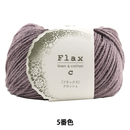 Spring / summerYarn "FLAX (Flux) 5th color" Hamanaka
