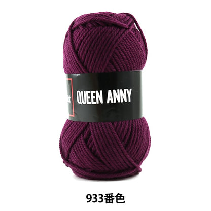 纱线 “安妮女王（Queen Annie）933颜色” Puppy