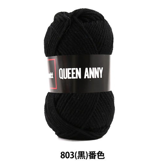 纱线 “安妮女王（Queen Annie）803（黑色）吟游诗” Puppy