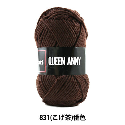 纱线 “安妮女王（安妮女王）831（koge茶）吟游诗” Puppy