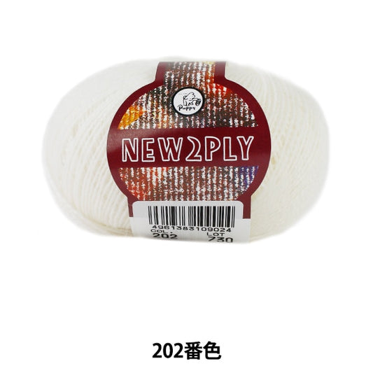 秋冬纱线 “新2Ply（新的TSU PRY）202（白色）吟游诗” Puppy