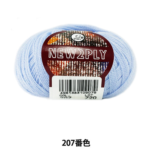 秋冬纱线 “新2ply 207颜色” Puppy