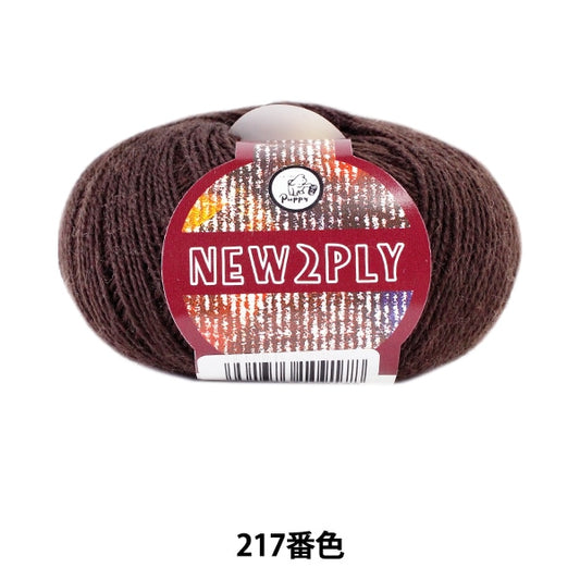 秋冬纱线 “新2Ply（新的TSU撬）217（Koge Tea）吟游诗” Puppy