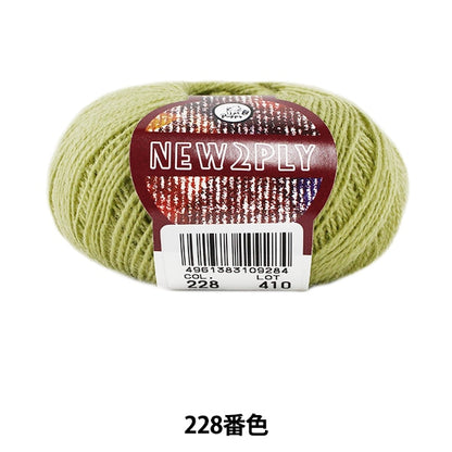 秋冬纱线 “新2Ply（新的TSU撬）228颜色” Puppy