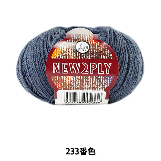 秋冬纱线 “新2Ply（新的Ply）233颜色” Puppy