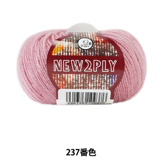 秋冬纱线 “新2Ply 237颜色” Puppy