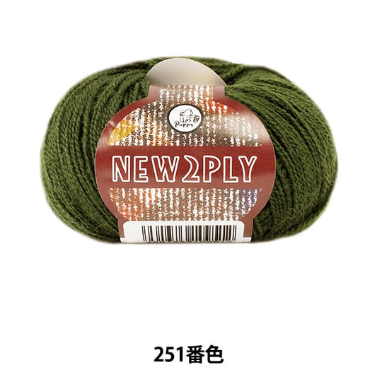 秋冬纱线 “新2Ply（新的TSU撬）251颜色” Puppy